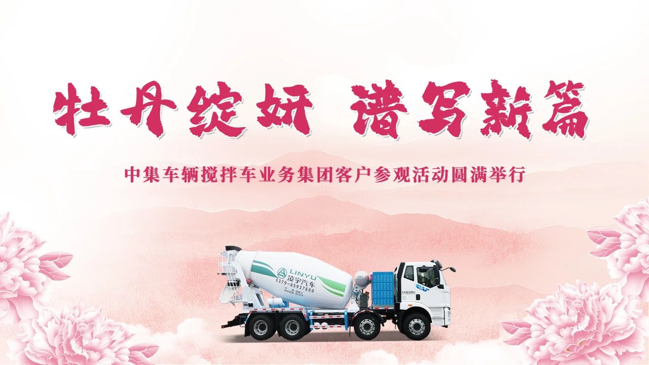 牡丹綻妍 譜寫新篇 | 從車間到牡丹園，這些行業(yè)大腕為何集體"點贊"？