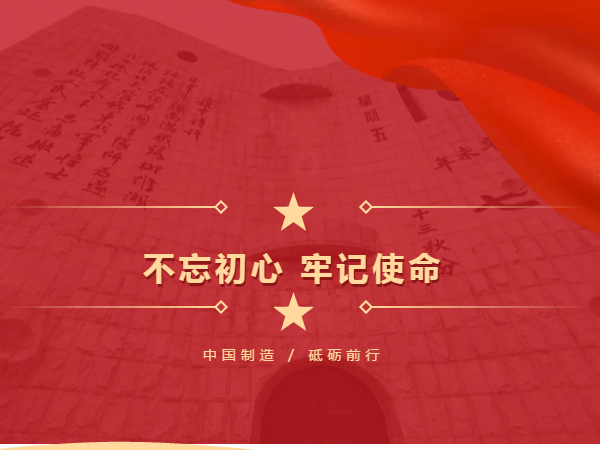 中國制造 砥礪前行，勿忘國殤 吾輩自強(qiáng)