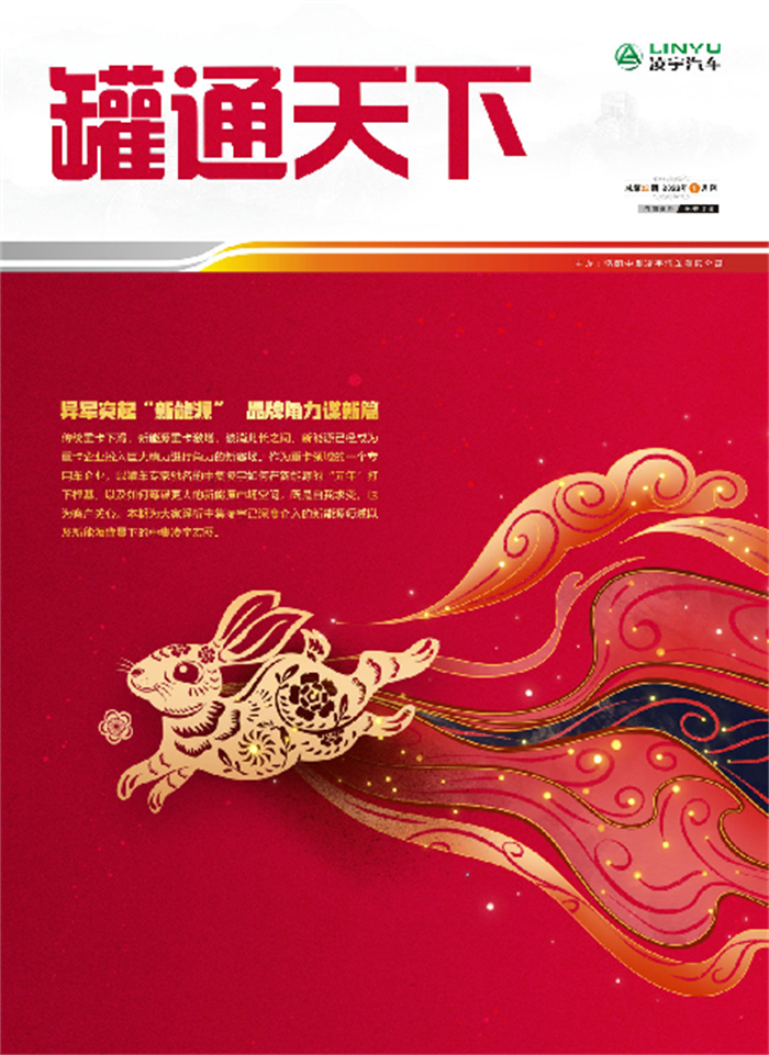 金虎辭舊，玉兔迎新！第22期《罐通天下》如約而至~