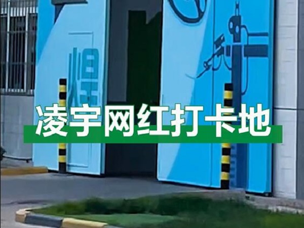 中集凌宇網(wǎng)紅打卡地，好環(huán)境！好心情！造好罐車！